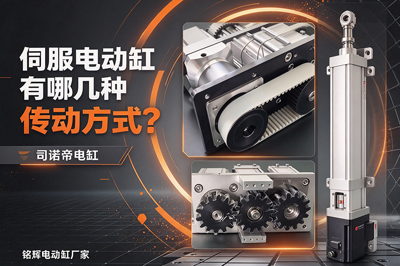 伺服电动缸有哪几种传动方式?联轴器、同步带轮、齿轮一次讲透